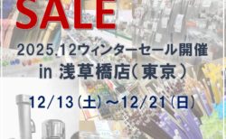 2025.12 ウィンターセール開催　in浅草橋店（東京）